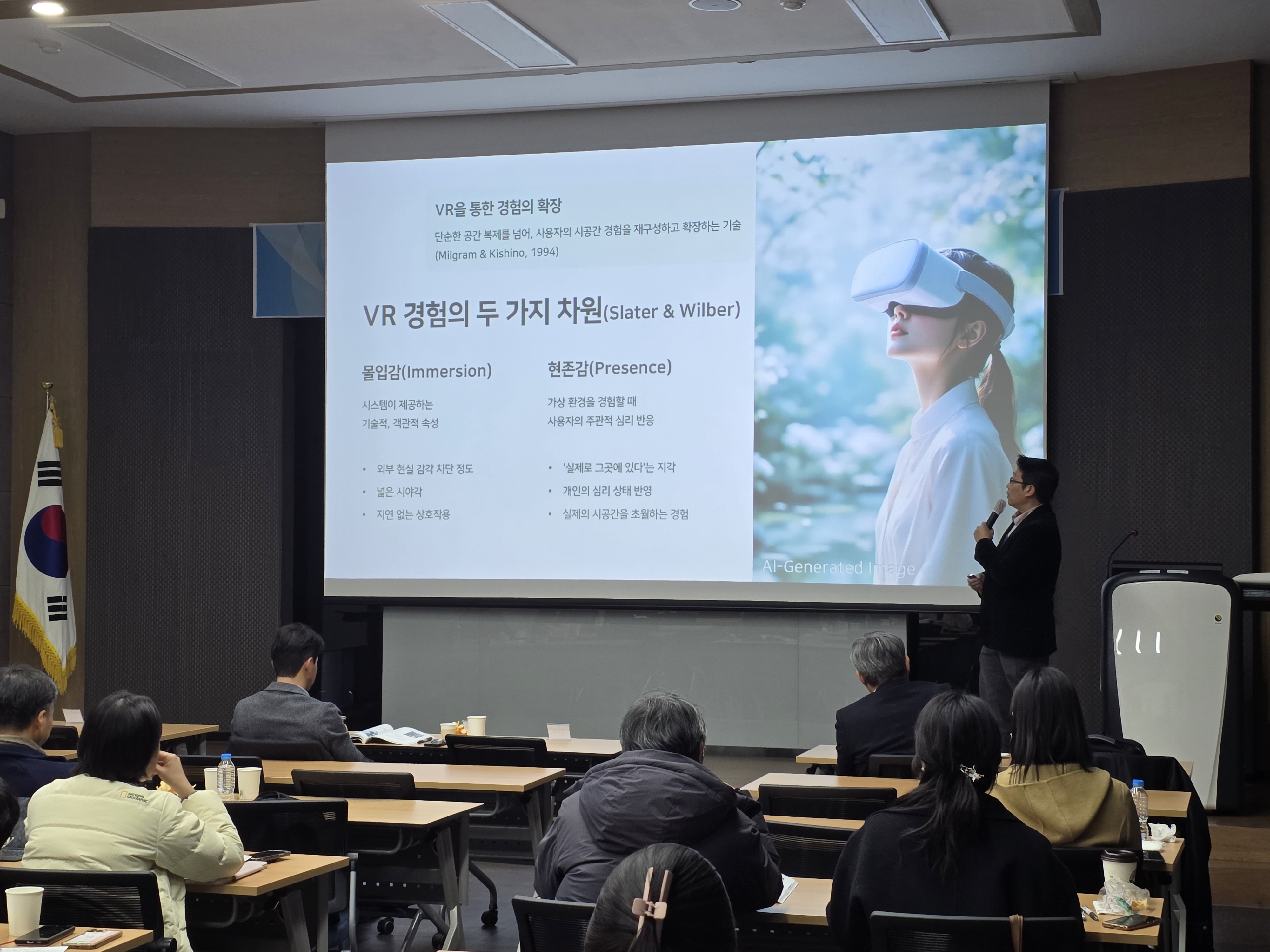 2025 추계학술대회 주제발표